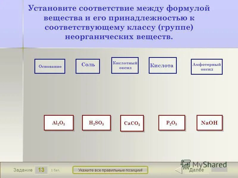 Класс неорганических соединений nacl