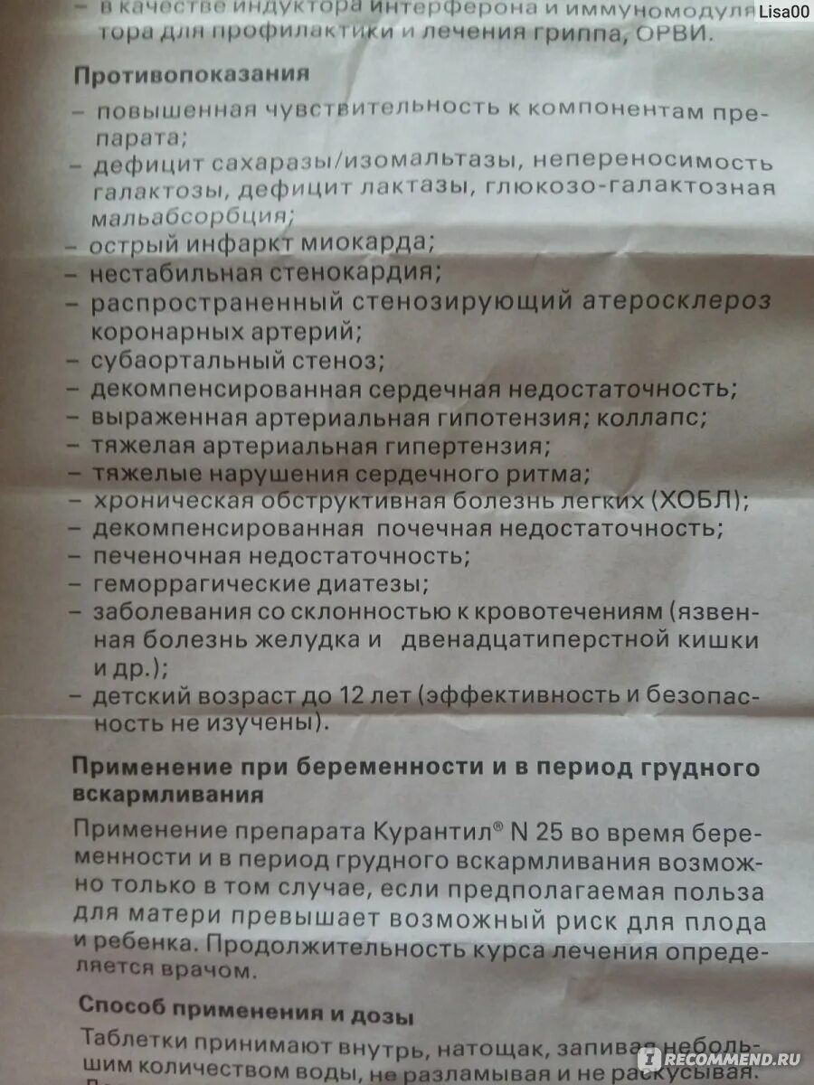 Курантил инструкция. Курантил детям дозировка. Курантил таблетки инструкция. Курантил дозировка дозировка. Курантил лекарство инструкция.