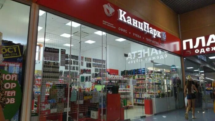 Канцелярский магазин астрахань. Канцелярский магазин великий новгород. Тд канцелярский канцпарк, астрахань, улица кирова. Ул кирова 34 астрахань. Тд канцелярский канцпарк астрахань улица кирова 34.