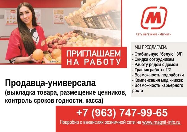 Верный отдел развития. Отделы в магазине магнит. Отдел кадров магазина магнит. Номер телефона магазина магнит отдел кадров. Номер отдела кадров магазин магнит.