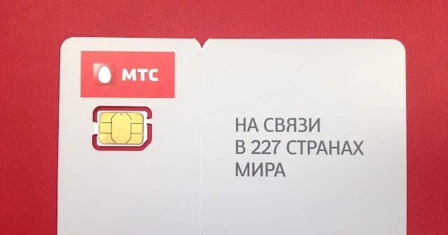 Как узнать пук мтс. Симка мтс. sim карта мтс. пук код мтс. как выглядит сим карта мтс.