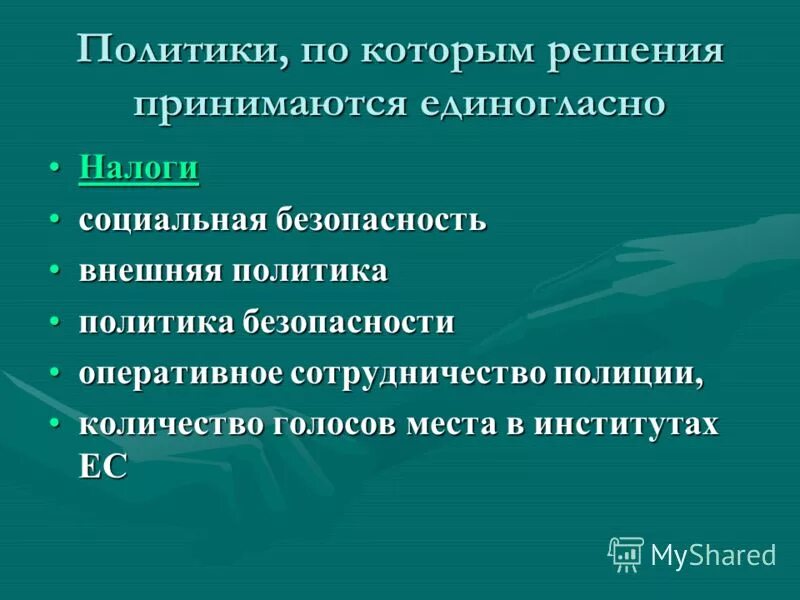Собрание участников ооо. Решение о реорганизации общества. Учреждение юридического лица. Решение принимается единогласно. Способы принятия группового решения.