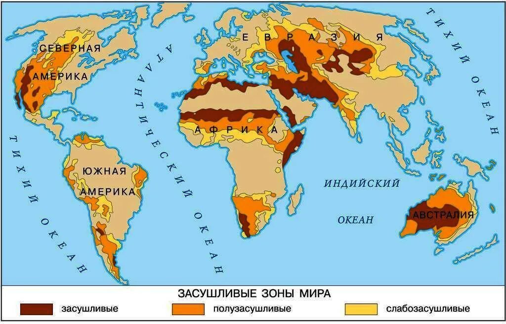 Пустыни на материке евразия. Наиболее влажные и засушливые районы Евразии. Пустыни на карте с названиями. Аридная зона. Районы оридного опыстования.