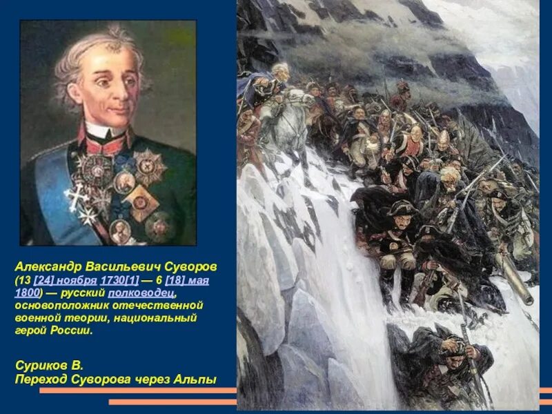 1800 5 6. В.И. Суриков «переход Суворова через Альпы» 1898 г.. Сурикова переход Суворова через Альпы. Суворов поход через Альпы.