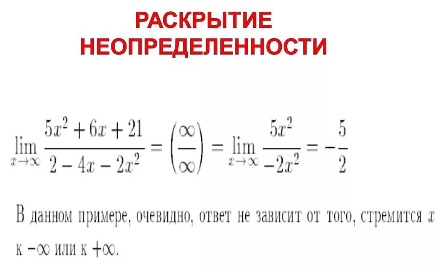 Какую степень неопределенности. Примеры неопределенностей. Неопределенность виды неопределенности. Раскрытие неопределенностей. Раскрытие неопределенностей 0/0.