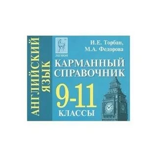 Английский язык 9 издание