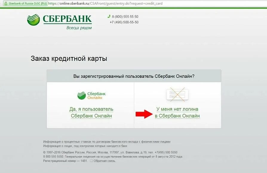 Сбербанк заказать звонок. Карта Сбербанка. Регистрационный номер Сбербанка. Как узнать карту Сбербанка готовая.