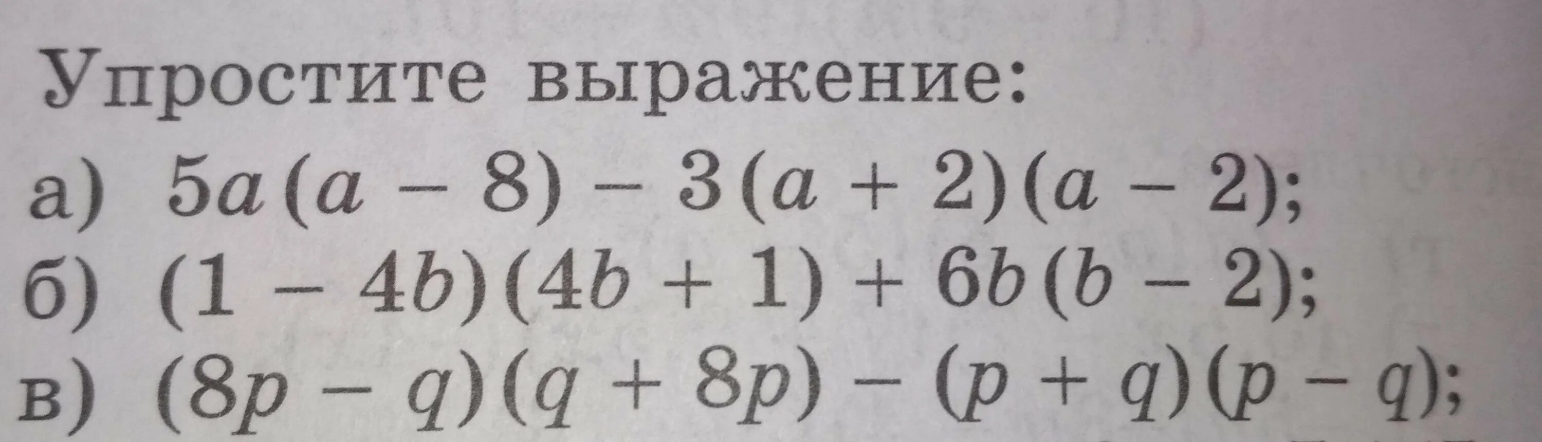 Упрощение уравнений. Упростить уравнение. Упрости уравнение (a^2)^5. А²-в²:а *3а:в+а упрастите уравнение.