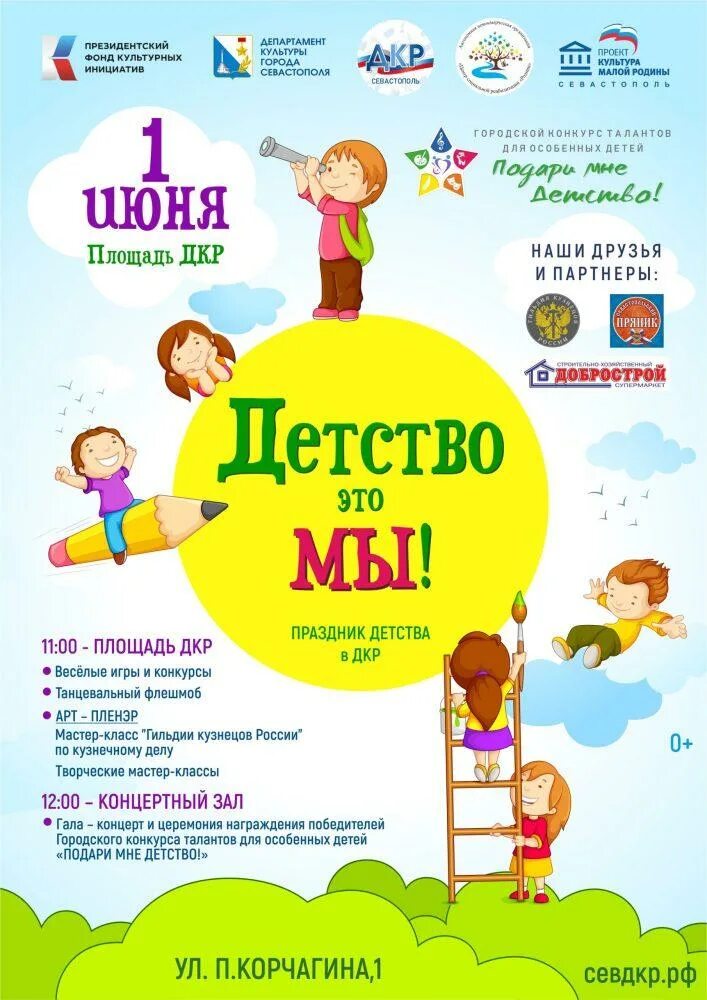 1 июня день защиты детей. 1 июня день защиты детей. 1 июня это будет. С днем защиты детей. 1 июня день защиты детей.