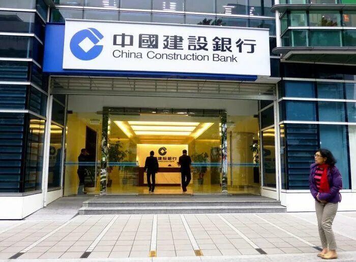 China Construction Bank (Китай). Строительный банк Китая China Construction Bank CCB. China Construction Bank штаб. China Construction Bank (ССВ) ("строительный банк Китая").