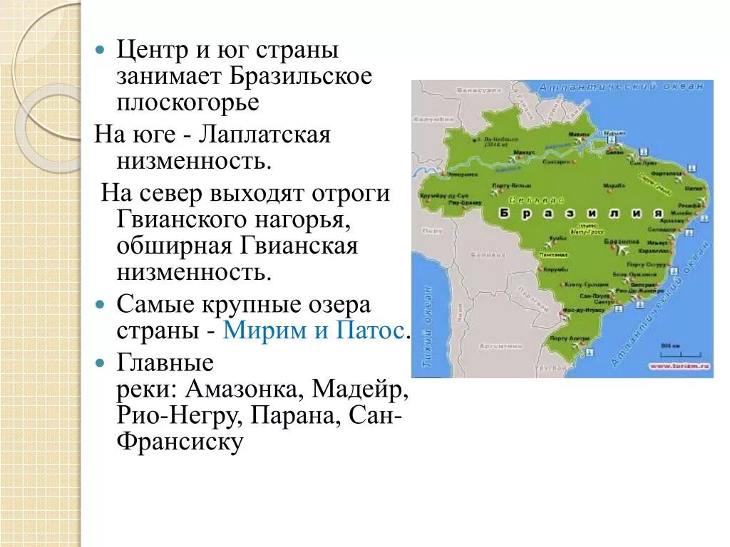 Природные особенности бразилии кратко. Географическое положение бразильского Плоскогорья. Рельеф Бразилии. Южная Америка бразильское плоскогорье. Презентация на тему природа Бразилии.