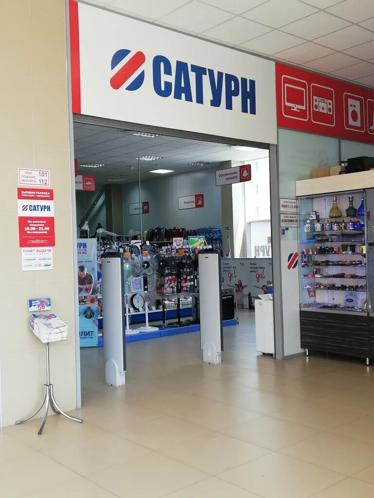 Сатурн р пермь бытовая. Сатурн-р пермь бытовая техника. Ул солдатова 28а пермь. Сатурн бытовая техника. Сатурн-р пермь.