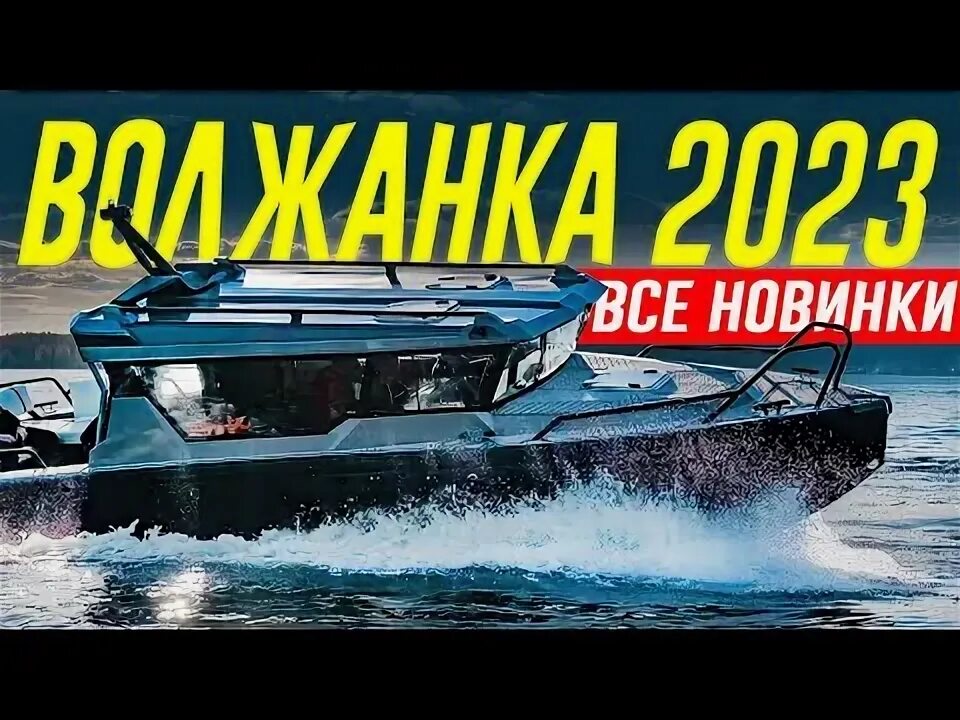 Волжанка 850. Волжанка 850. Алюминиевый катер волжанка. Вояджер 850 кабин. Катер волжанка 53 bowrider.