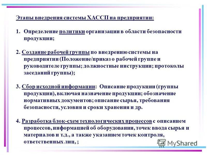 Системы контроля качества хассп. Приказы по хассп. Хассп на пищевом предприятии что это такое. Принципы системы хассп на пищевом предприятии. Внедрение хассп на предприятии.