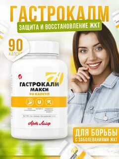 Гастрокалм отзывы