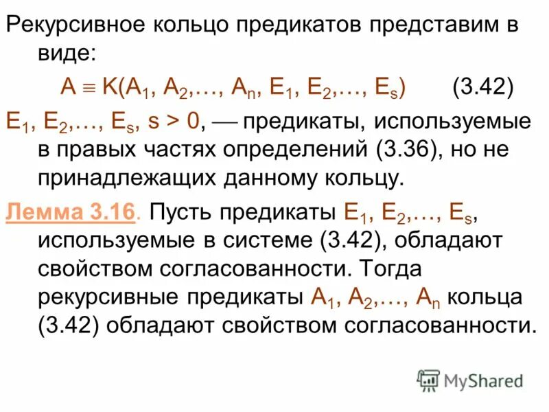 Рекурсивный предикат. Рекурсивная функция. Предикат это в математике. Задачи на предикаты.