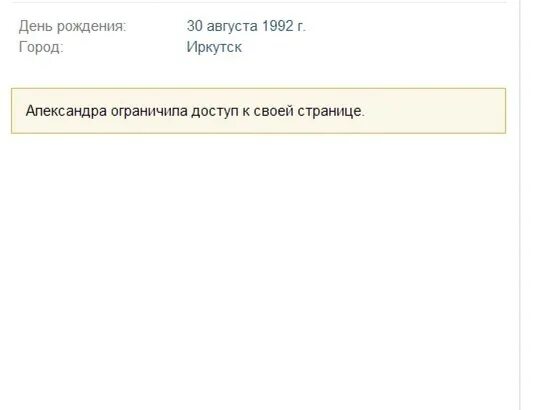 Ограничить доступ. Пользователь ограничил доступ. Ограничил доступ к своей странице мемы. Пользователь ограничил доступ к своей странице. Одноклассники пользователь ограничил доступ к своей странице