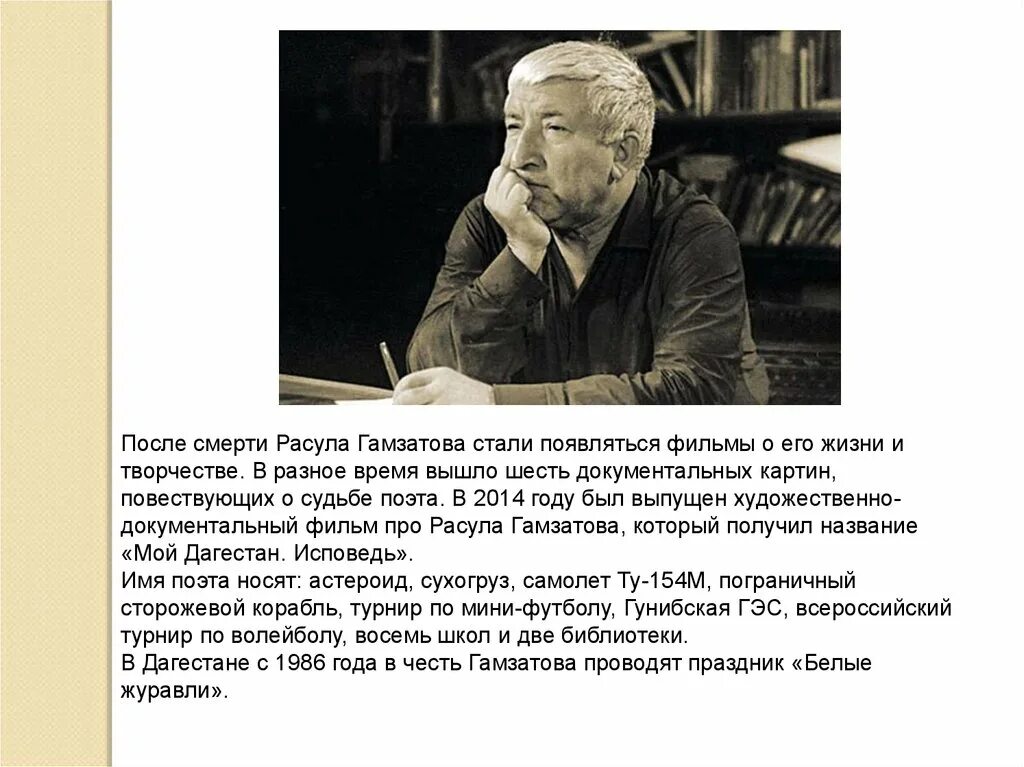 Биография р гамзатова 5 класс. Р Гамзатов. Портрет Расула Гамзатова к 100 летию.