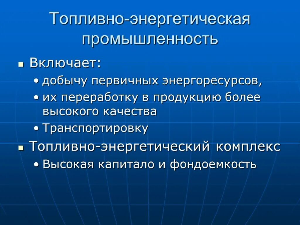 География промышленности. Топливно-энергетическая промышленность. «Топливно- энергетическая промышленность – «управляет миром»?. Топливно-энергетическая промышленность 10 класс. Этапы топливно энергетической промышленности. Роль мировой промышленности