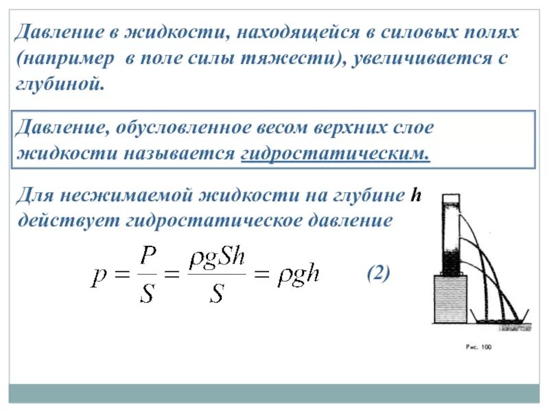 Под действием силы давление вагона. Под действием силы давления вагона 50. Под действием силы давление вагона. Какая максимальная сила возникает при столкновении 2 вагонов. Статический напор жидкости.