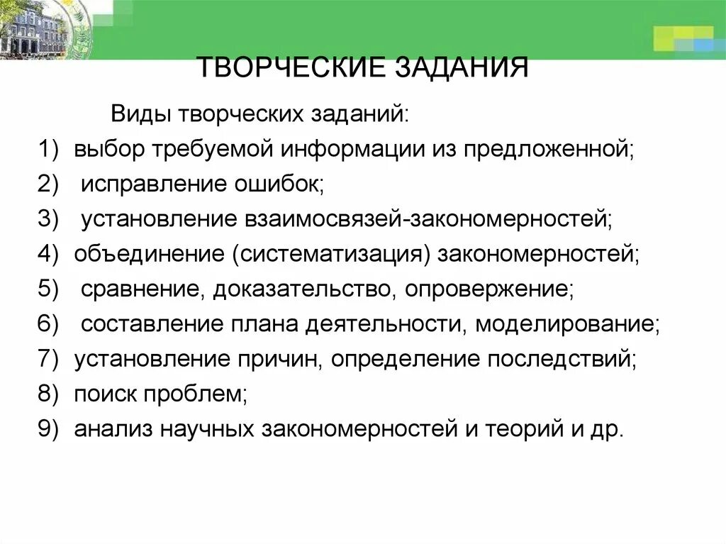 Виды творческих заданий. Творческие задачи. Виды творческих задач. Креативные задачи.