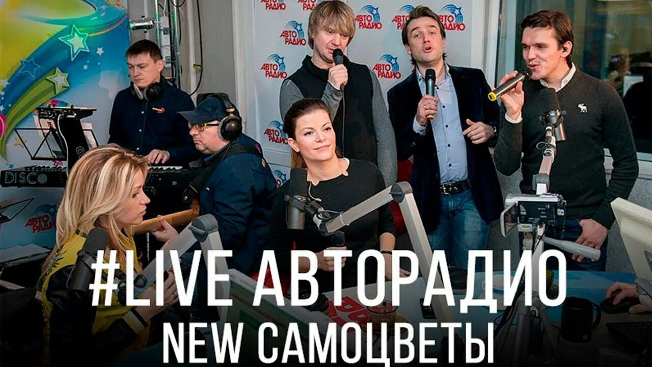 Авторадио самоцветы. Новые Самоцветы Авторадио. Группа New Самоцветы. Всё, что в жизни есть у меня новые Самоцветы. Авторадио актриса Самоцветы.