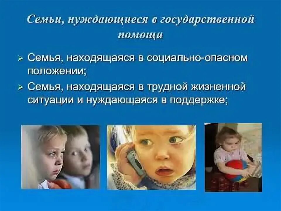 Семья попавшая в трудную жизненную ситуацию