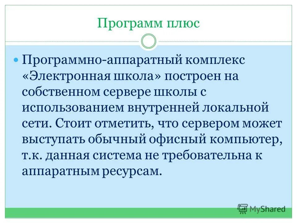 Информационные ресурсы в школе