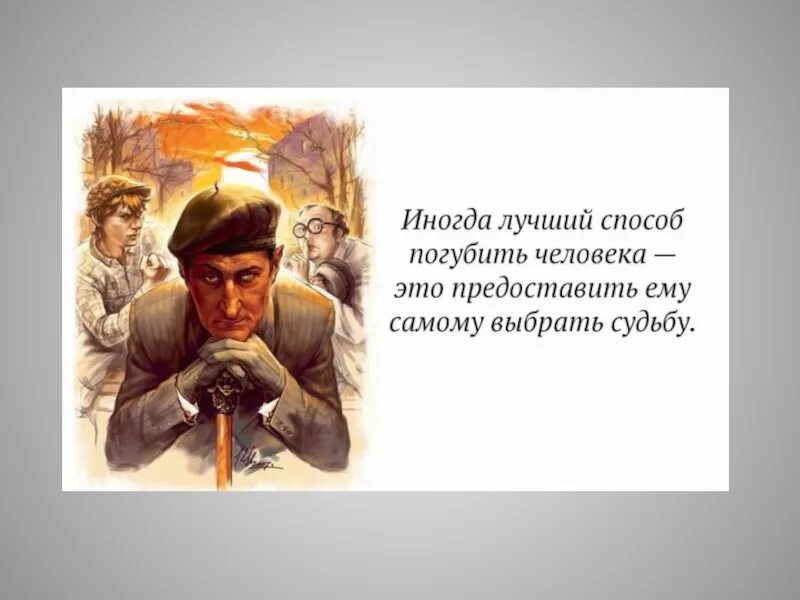 Никогда не просите у сильных булгаков