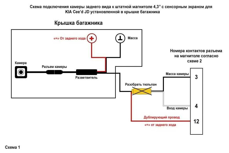Как подключить заднюю камеру