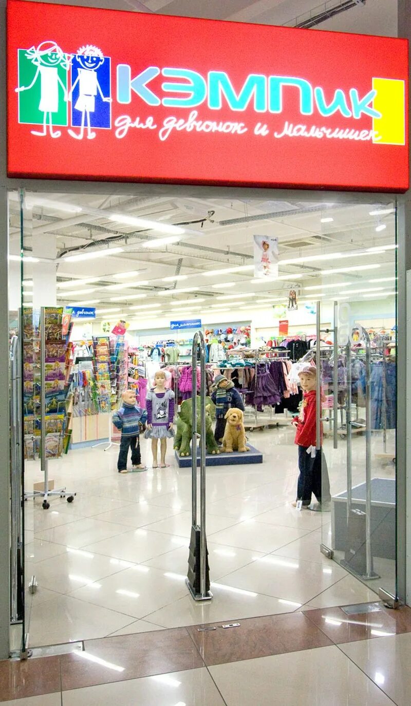 Бронницы ул льва толстого 9д. Кэмп бронницы. Бронницы кэмп стиль магазины. Тц кэмп бронницы. Тц кэмп бронницы.
