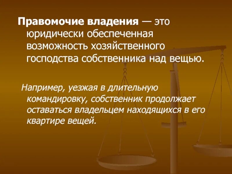 Правомочие собственника владение имуществом. Правомочие пользования. Владение вещью. Правомочие распоряжения это. Правомочие пользования это юридически.