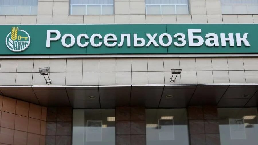 Россельхозбанк новокузнецк