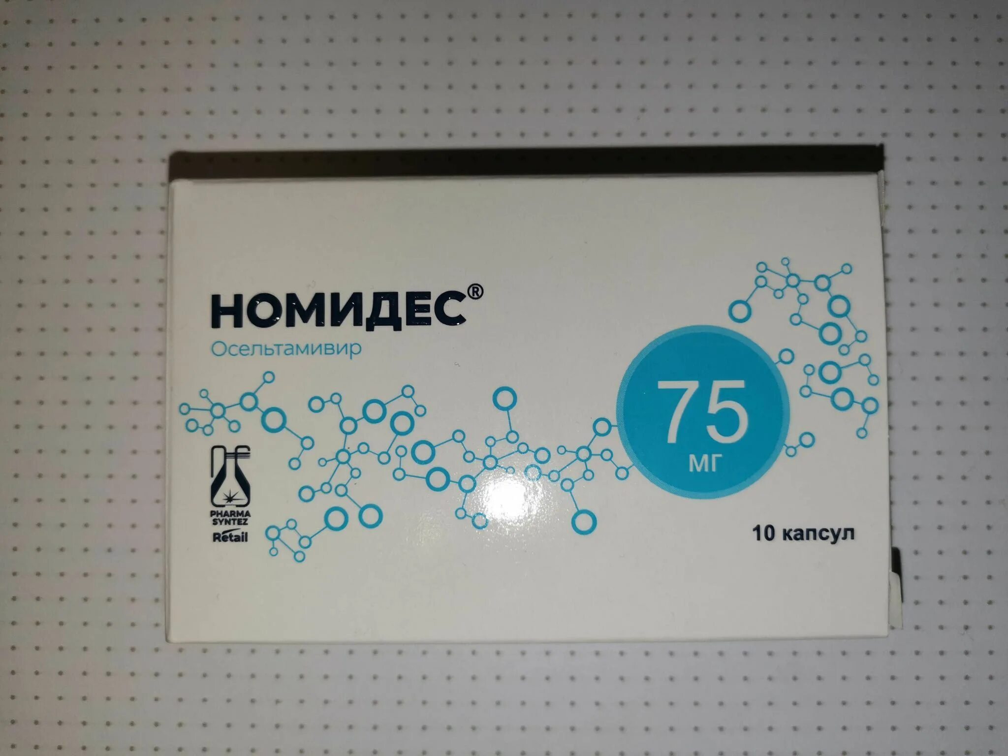 Противовирусные капсулы номидес. Противовирусное номидес 75. Номидес капсулы 75мг. Противовирусные капсулы номидес 75 мг. Номидес при орви