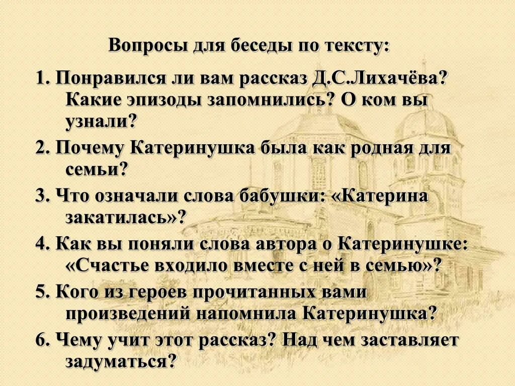 Какое произведение вам запомнилось почему. Д.с.лихачев земля родная. земля родная лихачев план. план по произведению лихачева. тезисный план земля родная лихачев по главам.