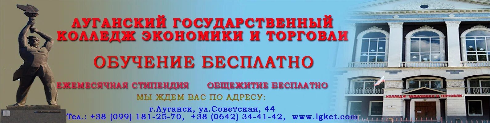 Колледж тюмень экономика управления. Луганский коммерческий колледж. Луганский государственный колледж экономики и торговли. Торговый колледж Луганск.