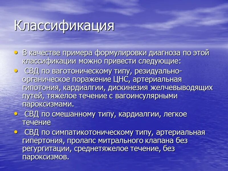 Свд у детей. Синдром вегетативной дисфункции диагноз. Синдром вегетативной дисфункции формулировка диагноза. Синдром вегетативной дистонии по ваготоническому типу. СВД по симпатикотоническому типу.