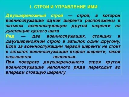 Сомкнутый строй это