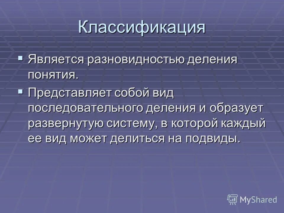 Отношение является разновидностью. Понятие представляет собой. Отношение объектов. Отношение является разновидностью. Отношение является разновидностью связывает.
