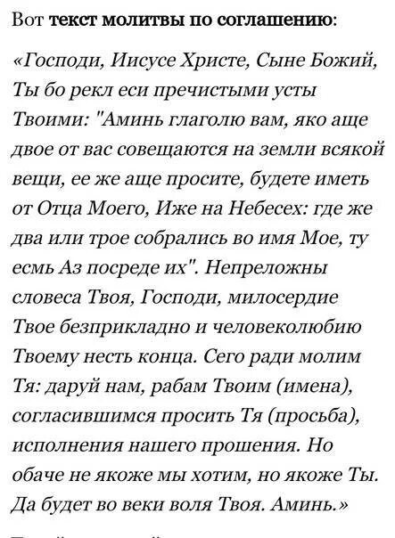 Молитва по соглашению о здравии болящего. Молитва по соглашению. молитва потсоглашению. молитва посоглсшшению. соборная молитва по соглашению.