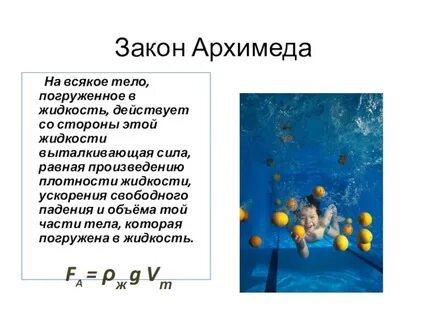 Чем больше объем тем выталкивающая сила