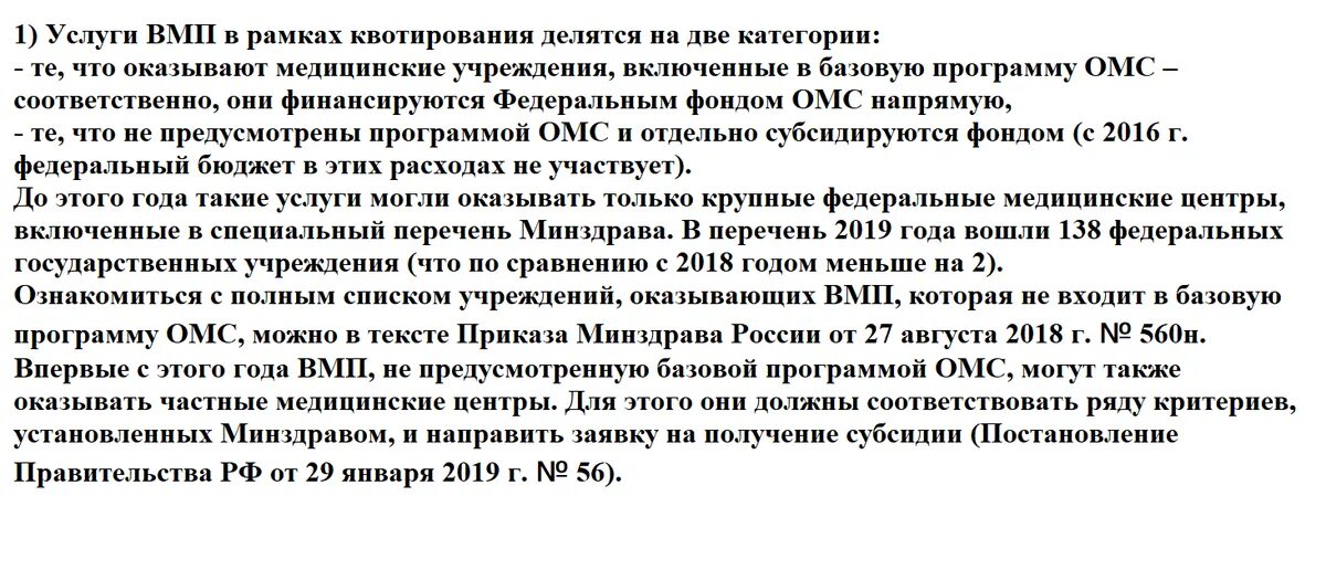 Квота омс на операцию. Перечень документов для квоты на операцию. Обращение на квоту на операцию. Федеральная квота на операцию.