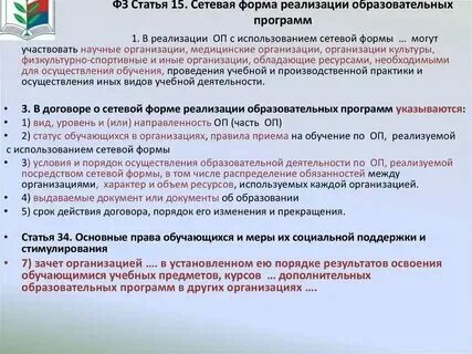 Дополнительные общеобразовательные программы в сетевой форме. Дополнительные общеобразовательные программы в сетевой форме