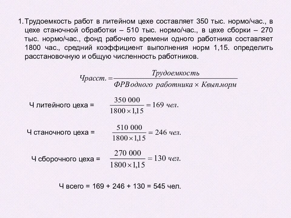 В механическом цехе установлено 350
