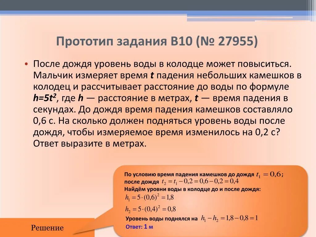 После дождя уровень воды. После дождя уровень воды в колодце может повыситься мальчик. После дождя уровень воды в колодце может. После дождя уровень воды в колодце повышается мальчик измеряет время.