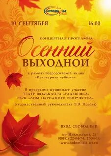 Сценарий концертной программы осень
