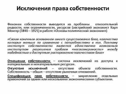 Система отношения собственности