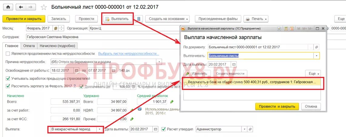 Приказ по беременности и родам в 1с. Отпуск по беременности и родам в 1с ЗУП. Приказ по беременности и родам в 1с 8.3. Отпуск по беременности и родам в 1с 8.3 ЗУП 2021. Больничный по беременности в 1с.