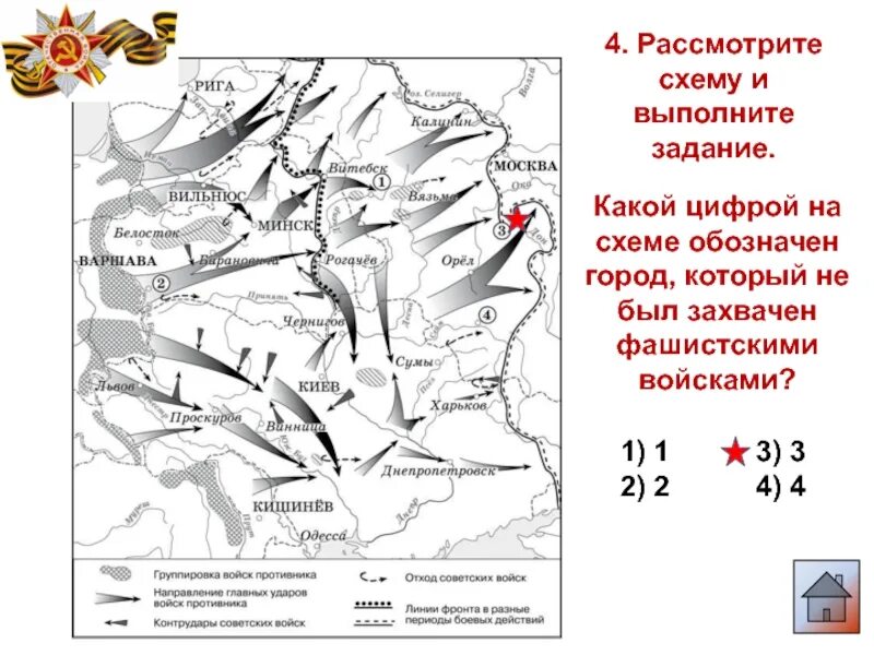 Укажите год когда произошло событие 22 июня. Карта начального периода Великой Отечественной войны ЕГЭ. Коренной перелом в Великой Отечественной войне карта. Задания по карте 1 период Великой Отечественной войны 1941. Великая Отечественная карта ЕГЭ.