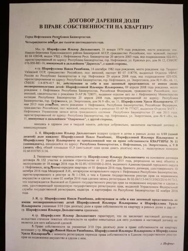 Подарить долю квартиры родственнику без нотариуса. Договор дарения доли в квартире.